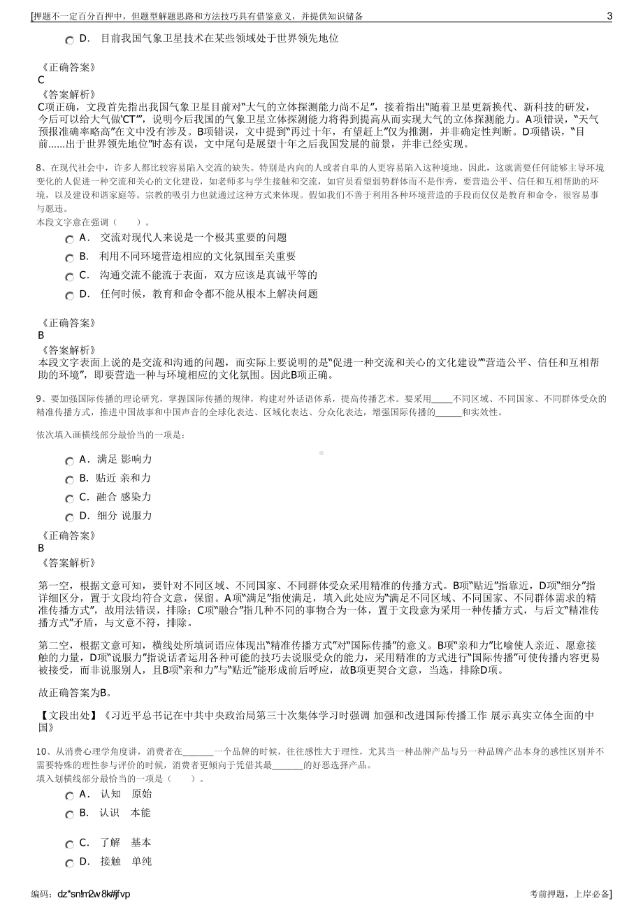 2023年中交基础设施养护集团招聘笔试冲刺题（带答案解析）.pdf_第3页