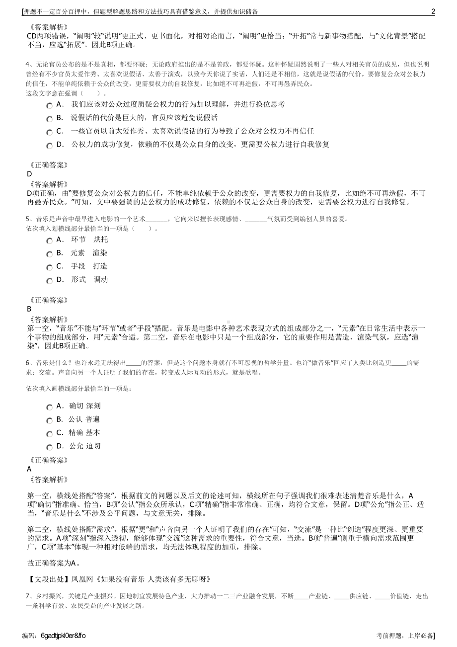 2023年中国铁建国际投资集团招聘笔试冲刺题（带答案解析）.pdf_第2页