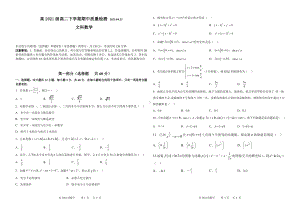 四川省眉山市眉山冠城七中实验学校2022-2023学年高二下学期期中质量检测文科数学试题 - 副本.pdf