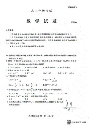 山东省泰安市2022-2023学年高二下学期4月期中考试数学试题 - 副本.pdf