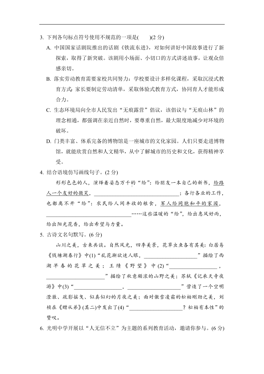 部编版语文八年级上册第二单元学情评估（含答案）.doc_第2页