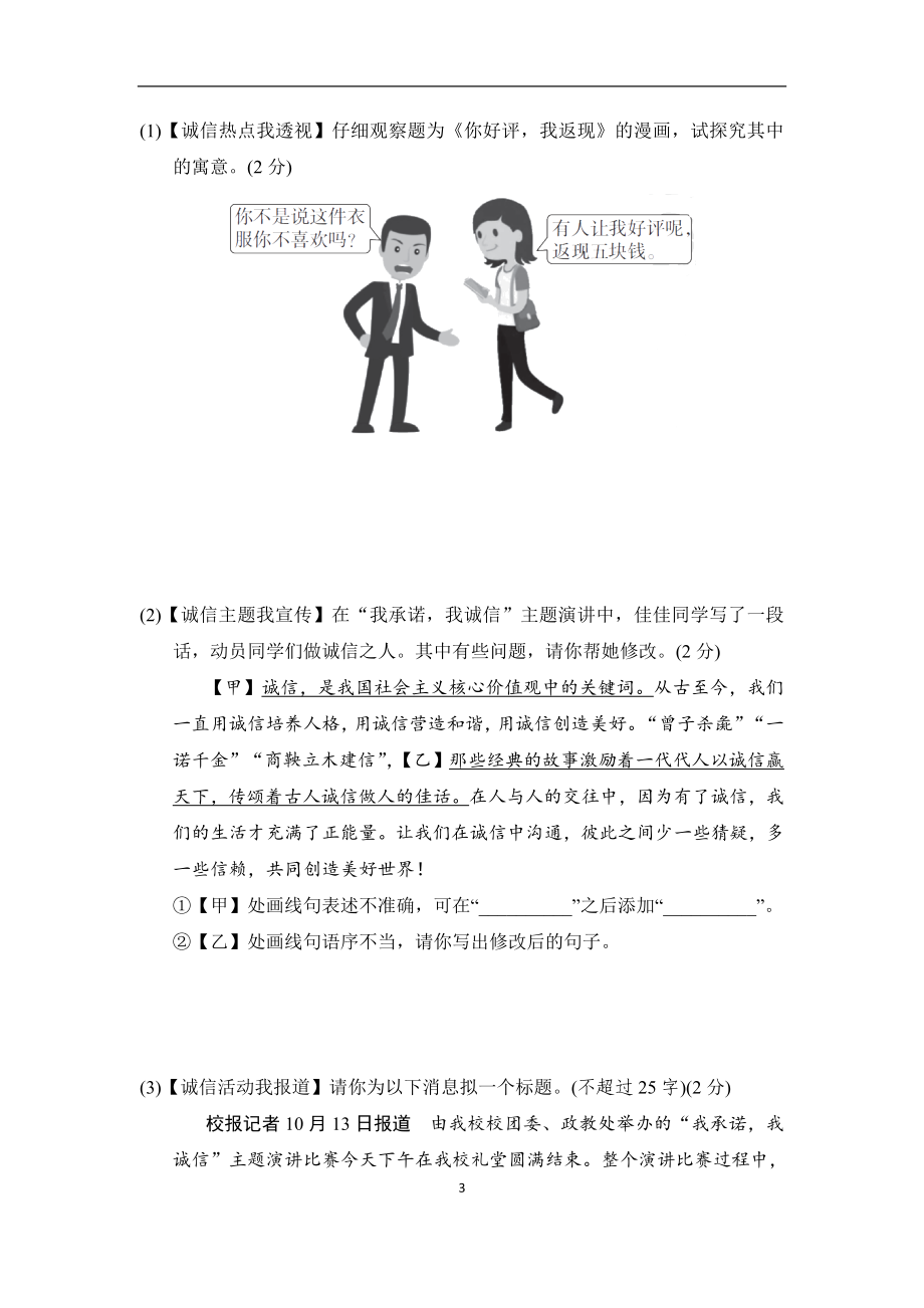 部编版语文八年级上册第二单元学情评估（含答案）.doc_第3页