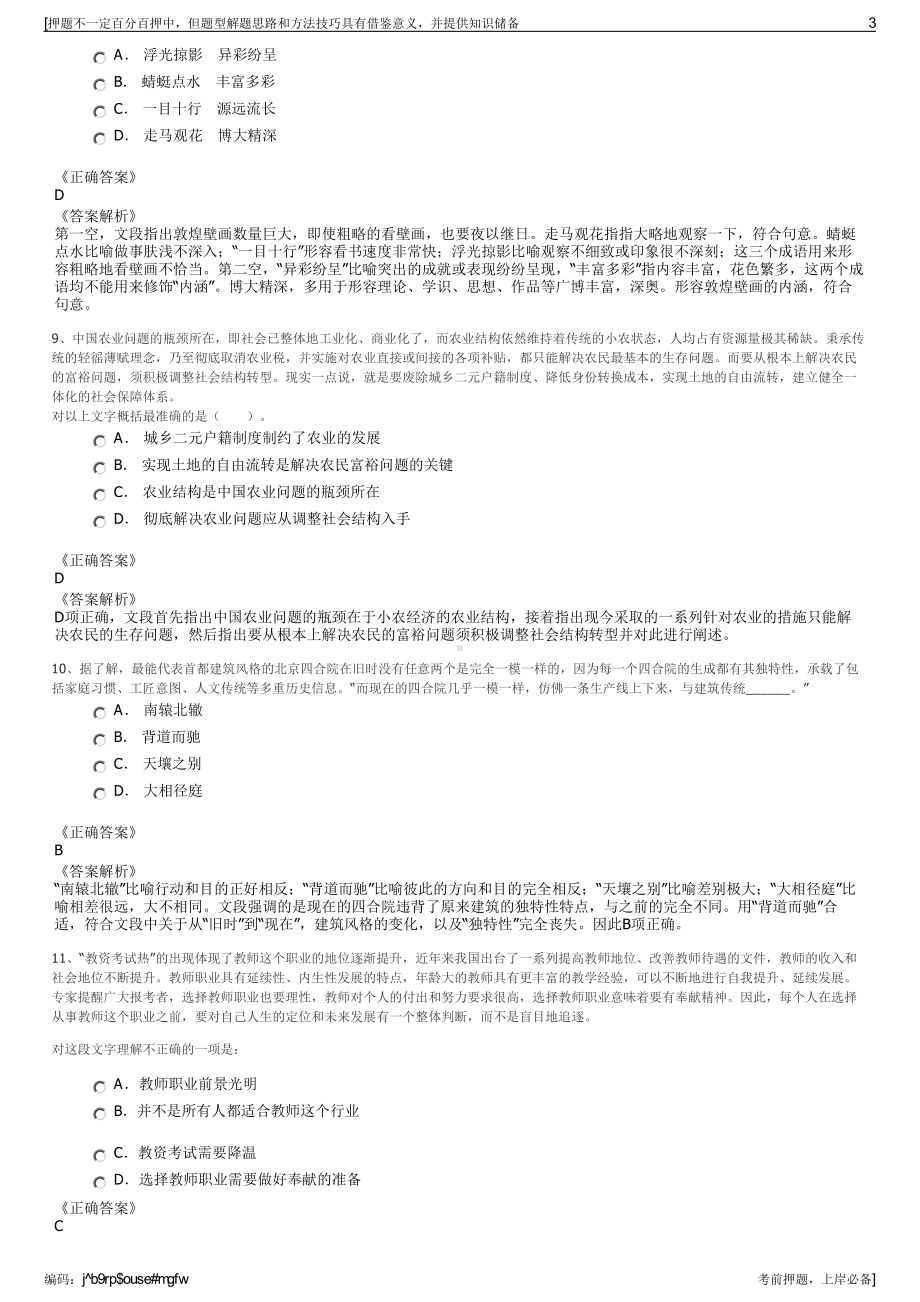 2023年浙江宁波报业传媒集团招聘笔试冲刺题（带答案解析）.pdf_第3页