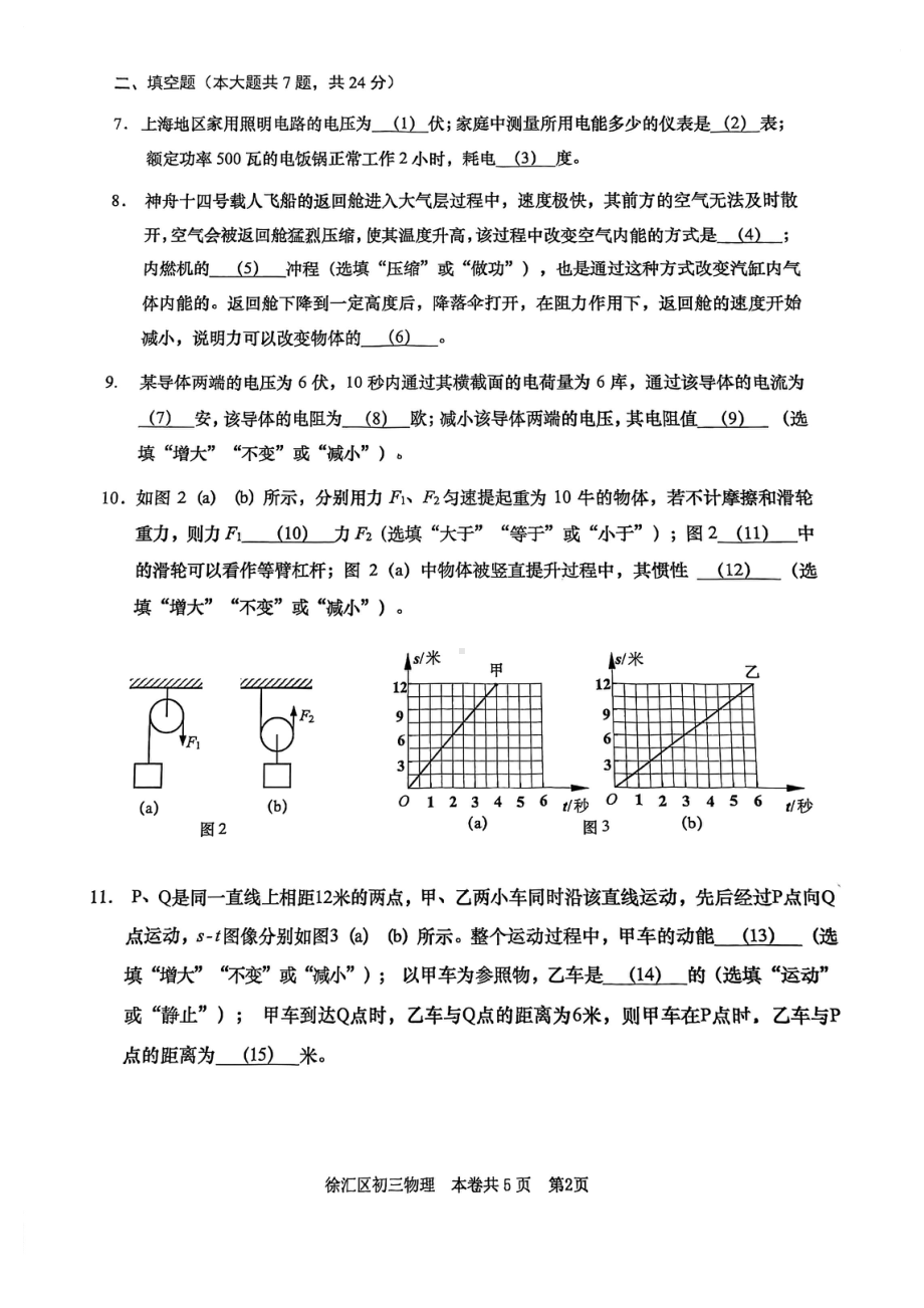 上海市徐汇区2023届中考二模物理试卷+答案.pdf_第2页