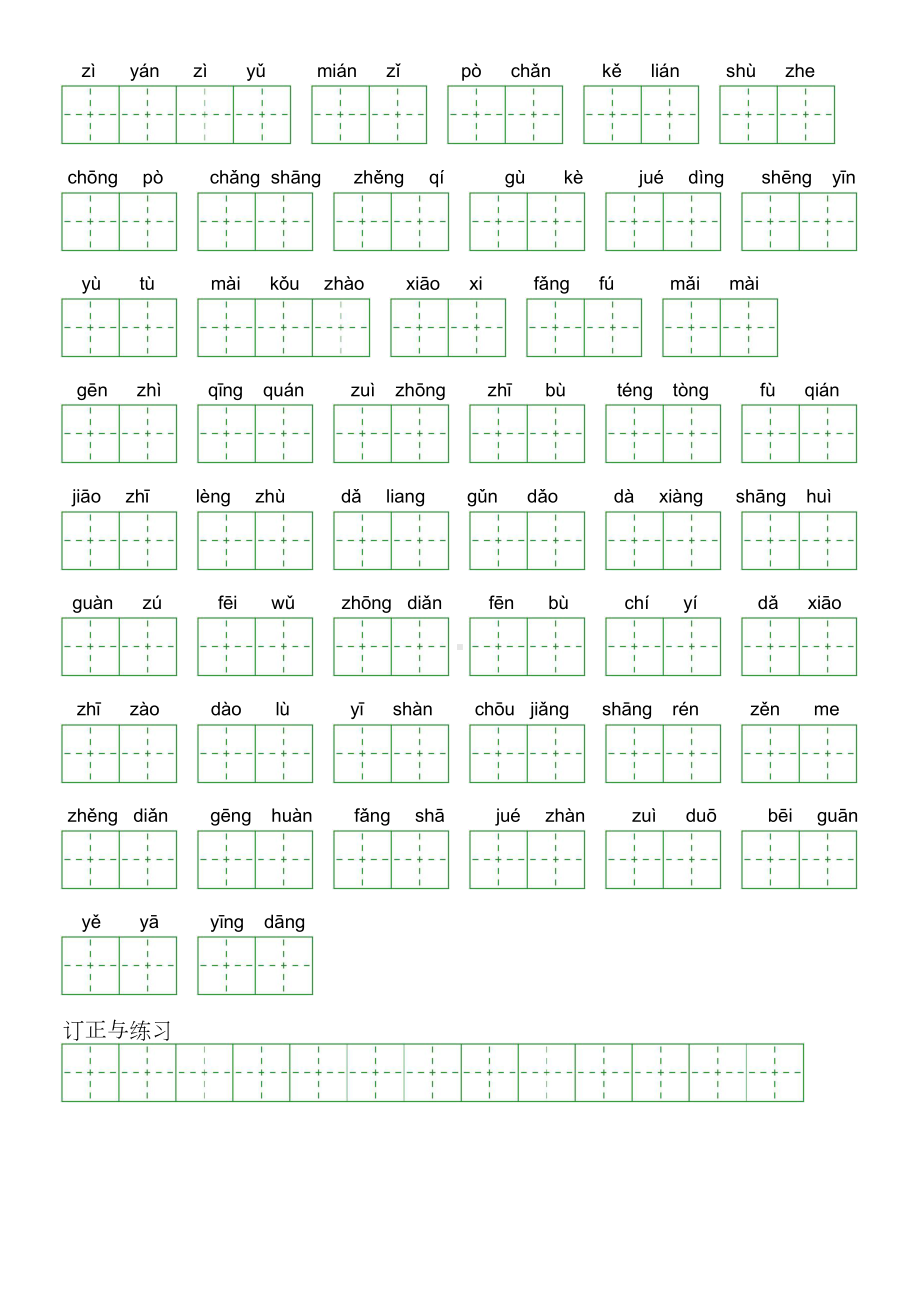 第七单元-2022-2023学年二年级语文下册课文生字复习（部编版）看拼音写词语.doc_第2页