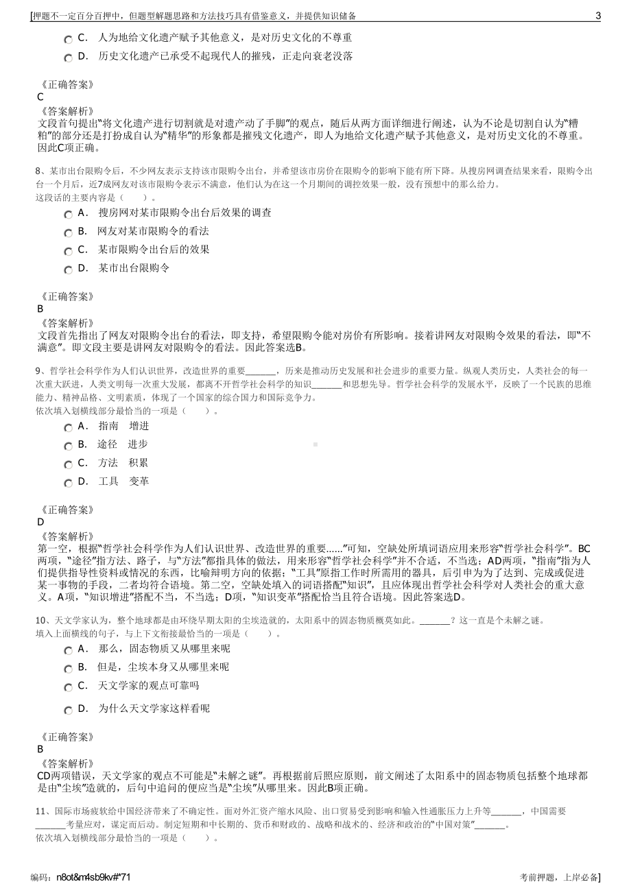 2023年江苏大生集团有限公司招聘笔试冲刺题（带答案解析）.pdf_第3页