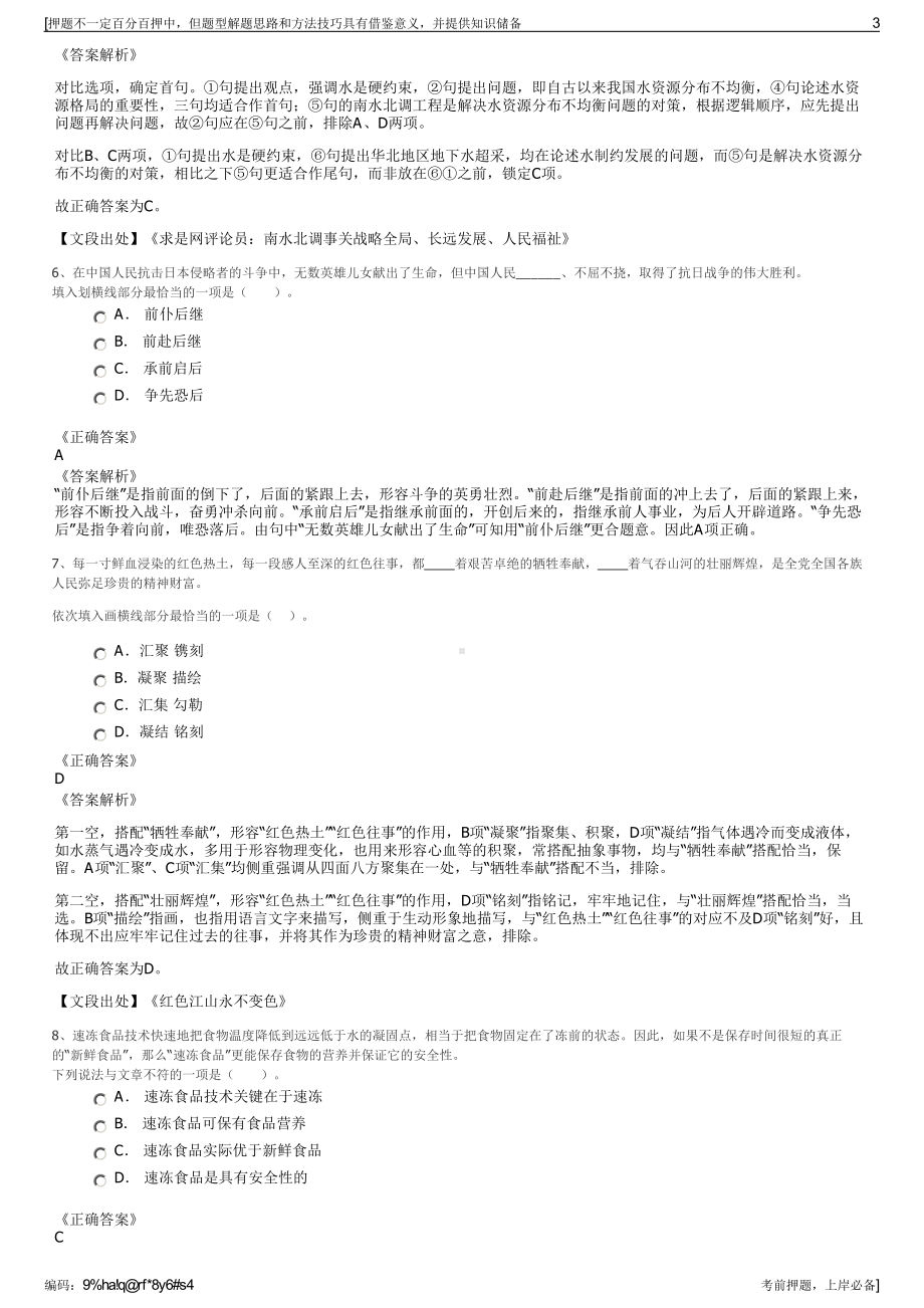 2023年广东美恒石业有限公司招聘笔试冲刺题（带答案解析）.pdf_第3页