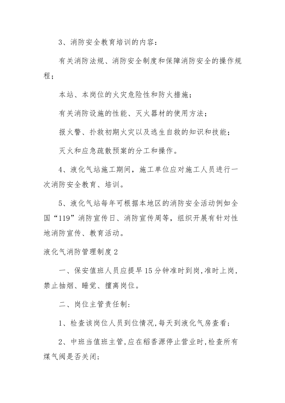 液化气消防管理制度10篇范文.docx_第2页