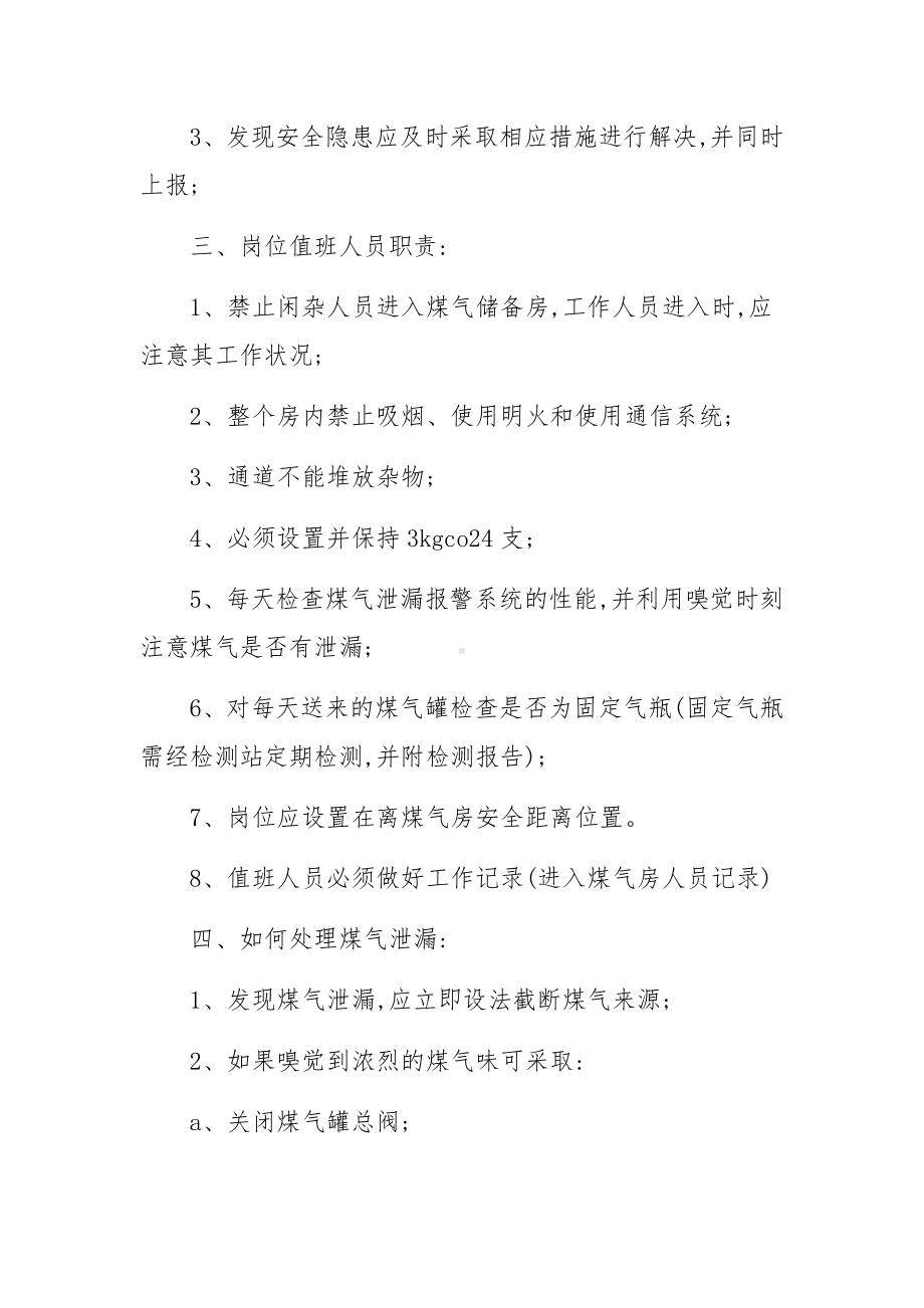 液化气消防管理制度10篇范文.docx_第3页