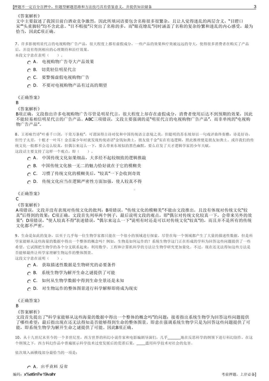 2023年贵州汉超集团有限公司招聘笔试冲刺题（带答案解析）.pdf_第3页