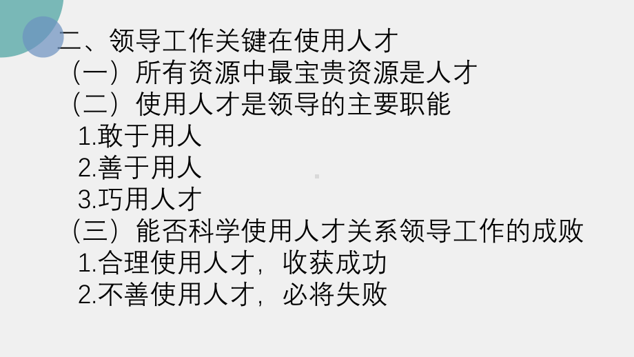 《领导科学》课件第六章.pptx_第3页