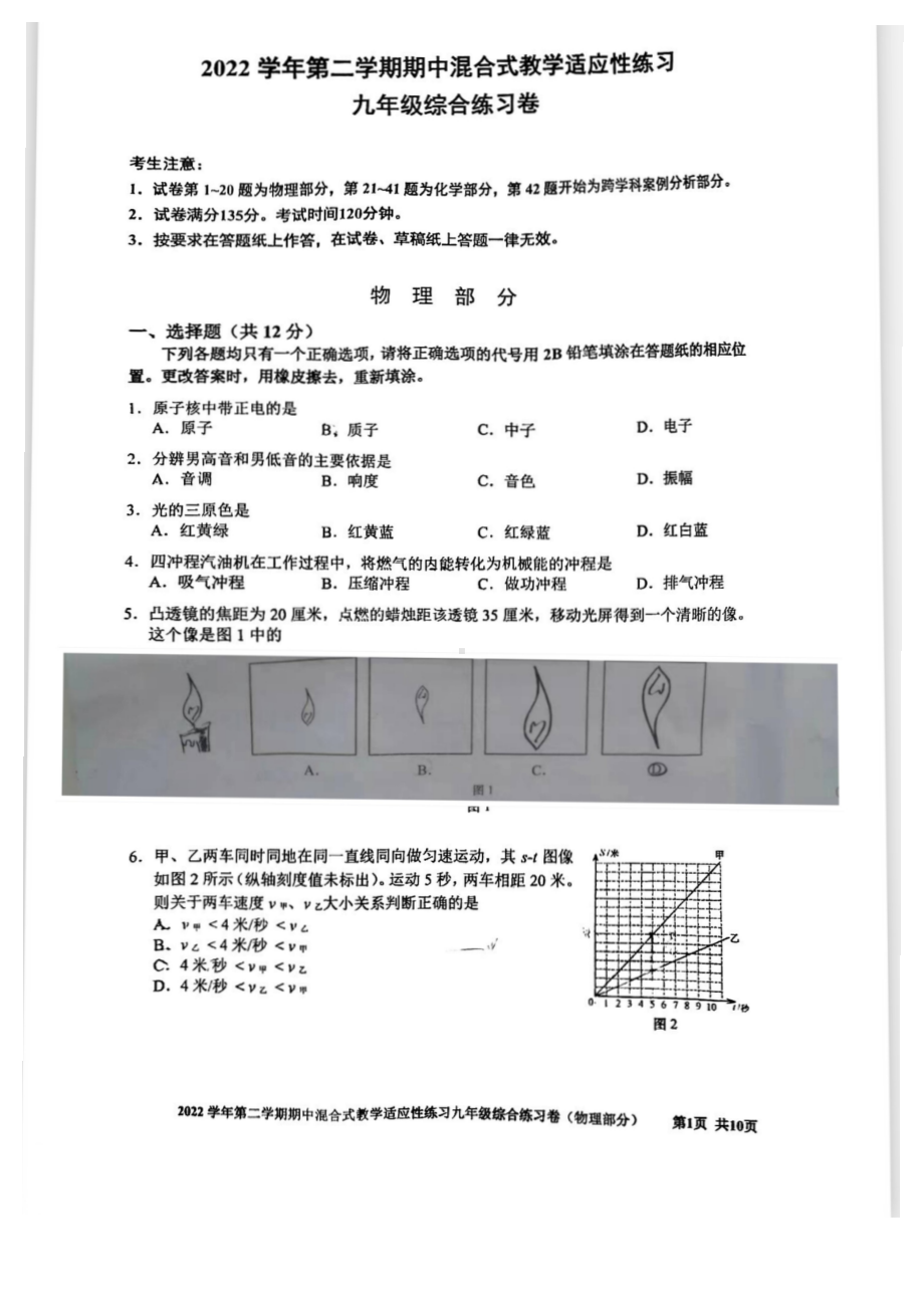 上海市宝山区2023届中考二模物理试卷+答案.pdf_第1页