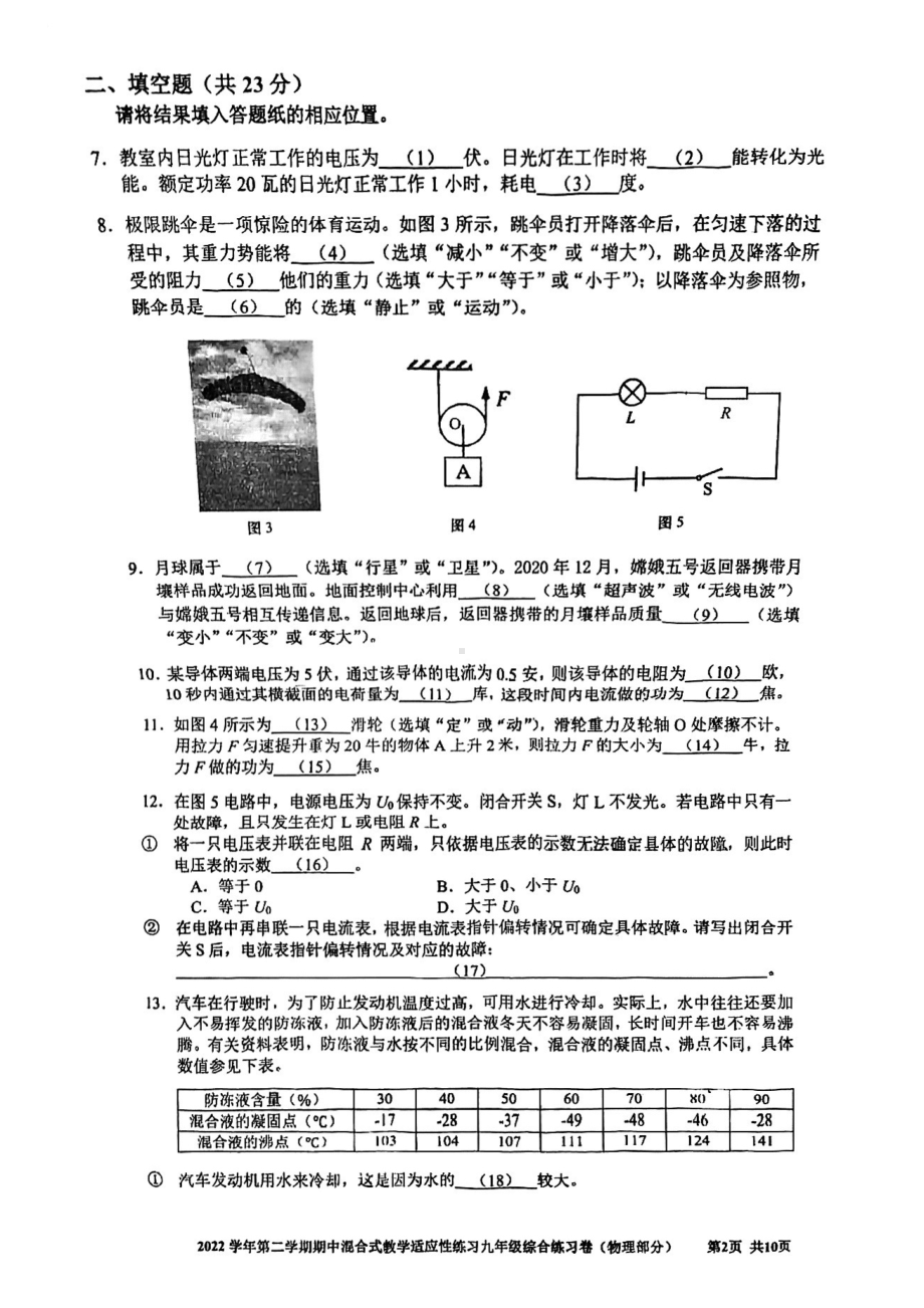 上海市宝山区2023届中考二模物理试卷+答案.pdf_第2页