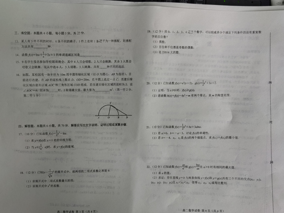 河北省唐山市十县一中联盟2022-2023学年高二下学期期中考试数学试题 - 副本.pdf_第2页