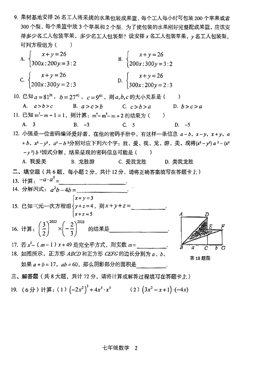 广西桂林市2022-2023学年七年级下学期4月期中数学试题 - 副本.pdf_第2页