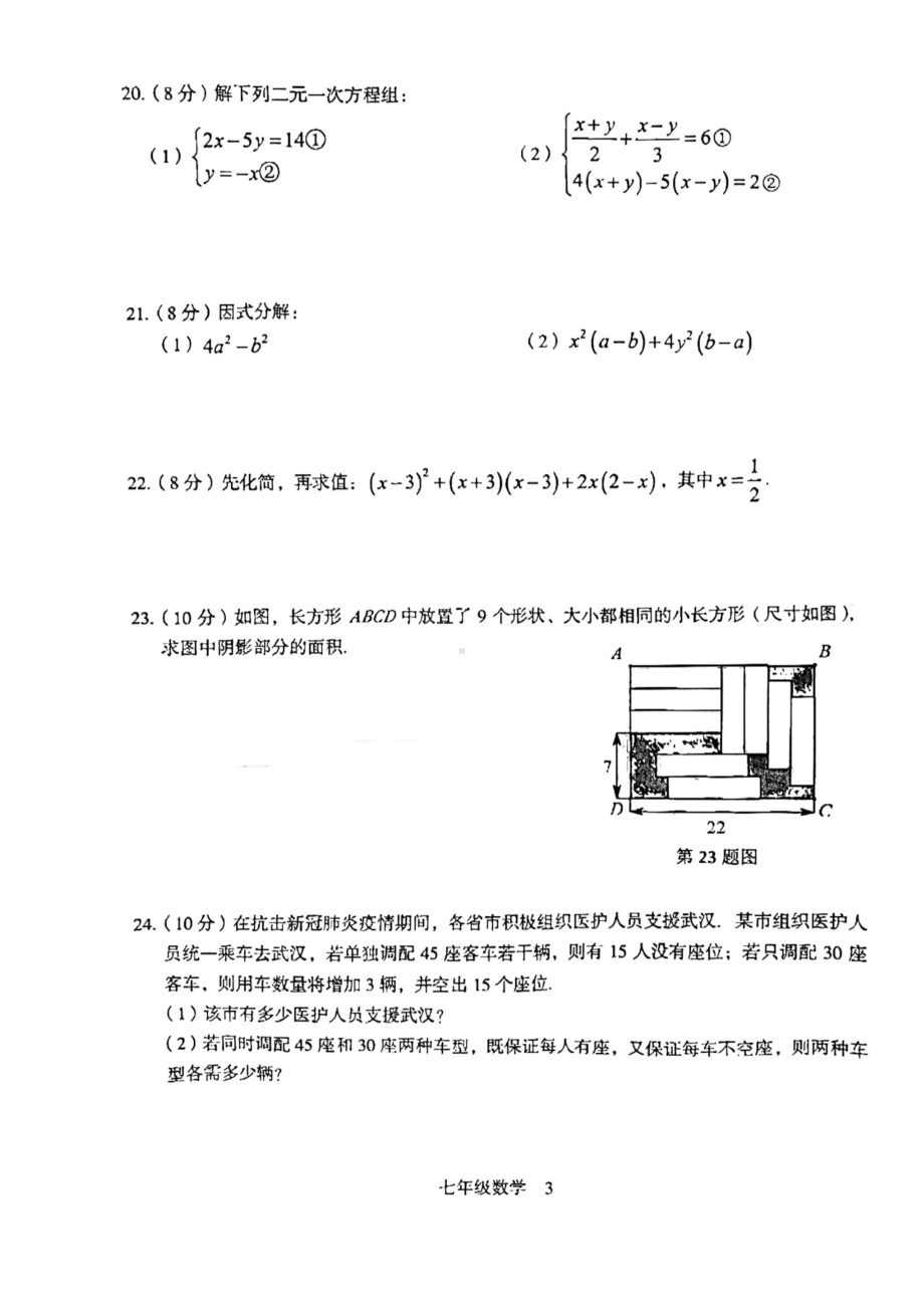 广西桂林市2022-2023学年七年级下学期4月期中数学试题 - 副本.pdf_第3页