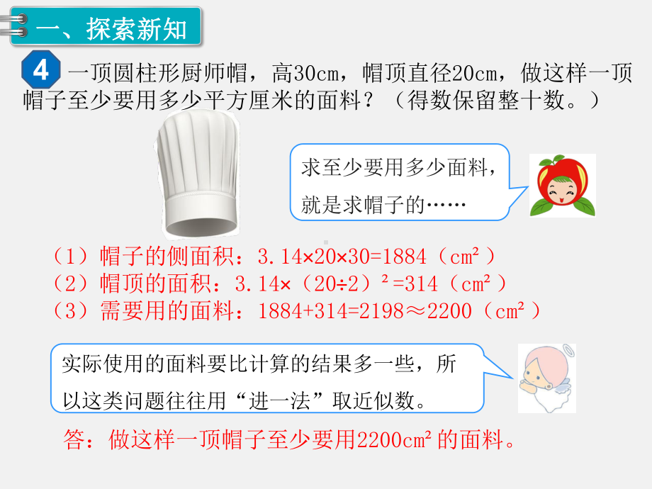 人教版六下数学第3单元圆柱和圆锥精品课件：1.圆柱 第4课时 圆柱的表面积（2）.pptx_第2页