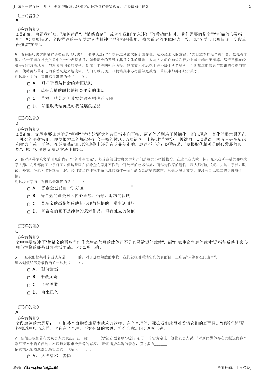 2023年太平洋保险东莞分公司招聘笔试冲刺题（带答案解析）.pdf_第2页