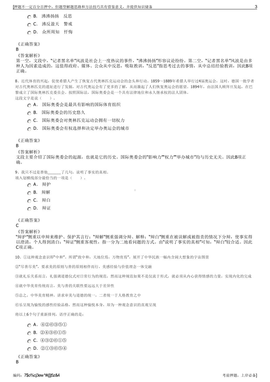 2023年太平洋保险东莞分公司招聘笔试冲刺题（带答案解析）.pdf_第3页