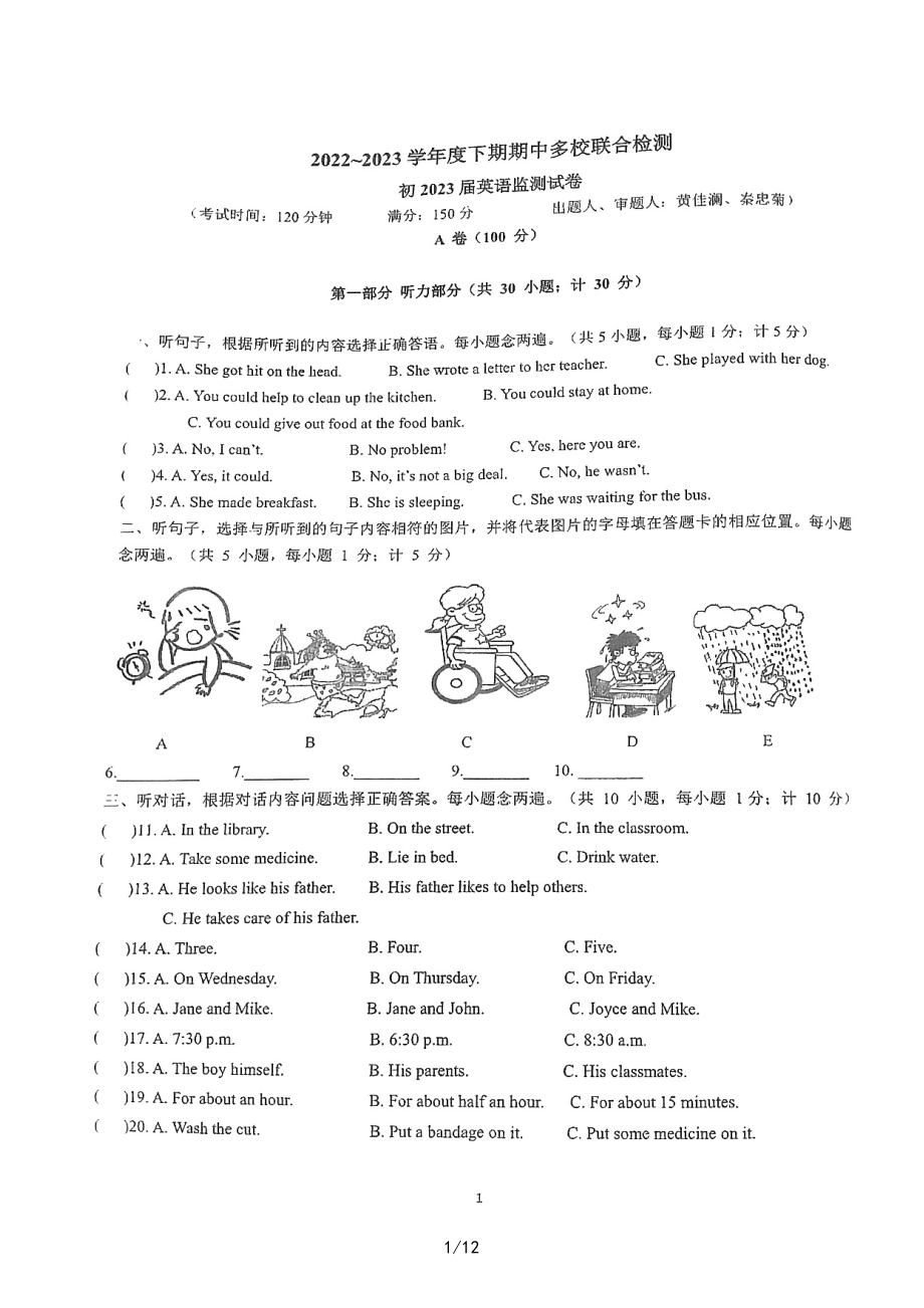 四川省成都市锦江区石室天府中学2022-2023学年八年级下学期4月期中英语试题 - 副本.pdf_第1页