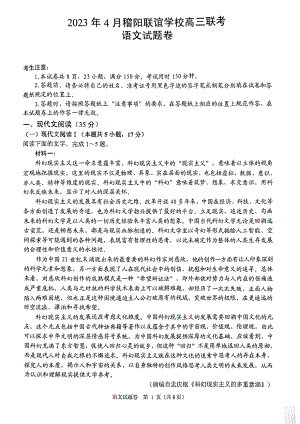 浙江省稽阳联谊学校2023届高三4月联考语文试卷+答案.pdf