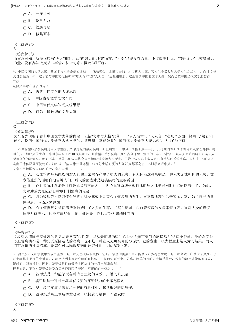 2023年浙江永康市自来水公司招聘笔试冲刺题（带答案解析）.pdf_第2页