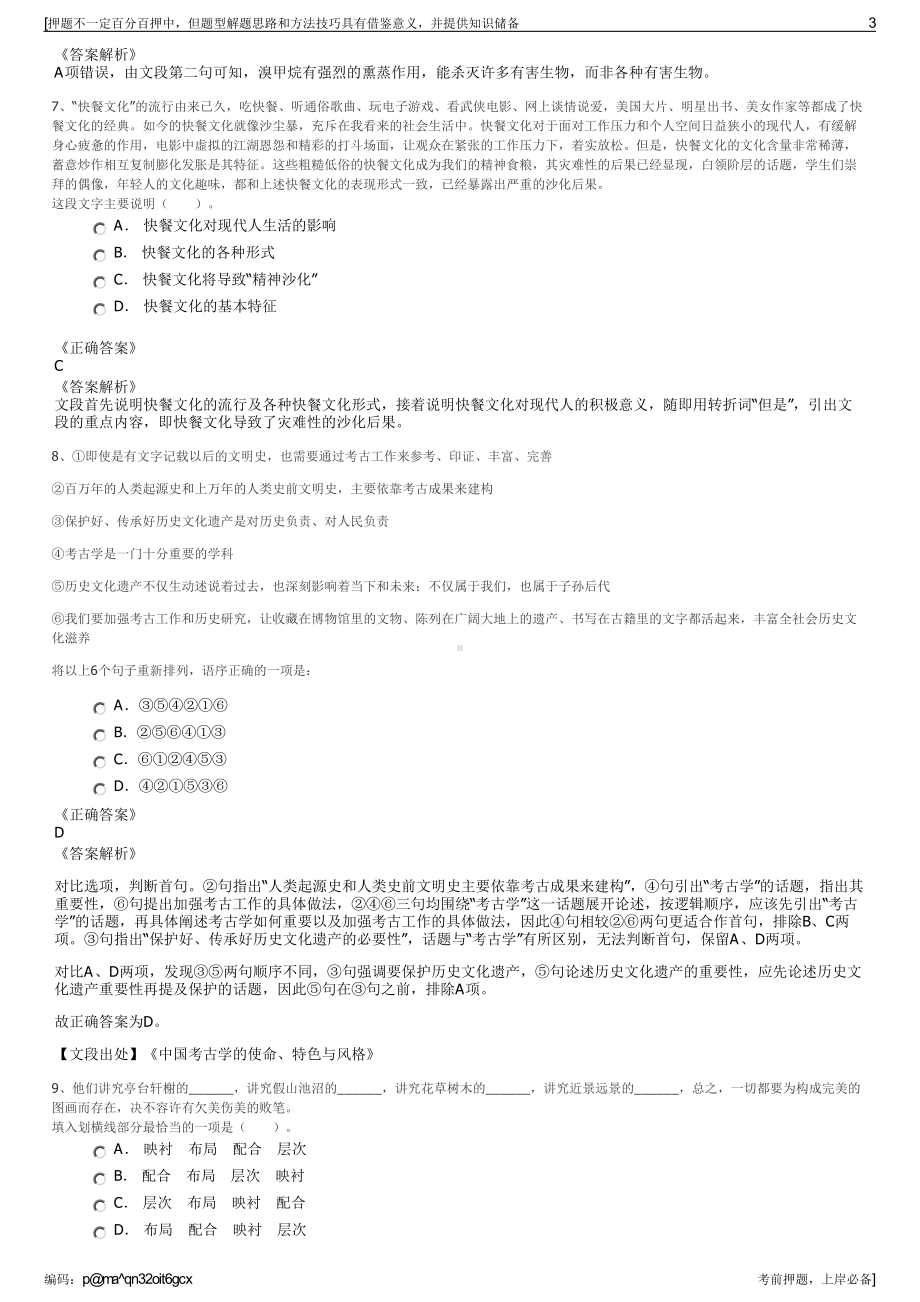 2023年浙江永康市自来水公司招聘笔试冲刺题（带答案解析）.pdf_第3页