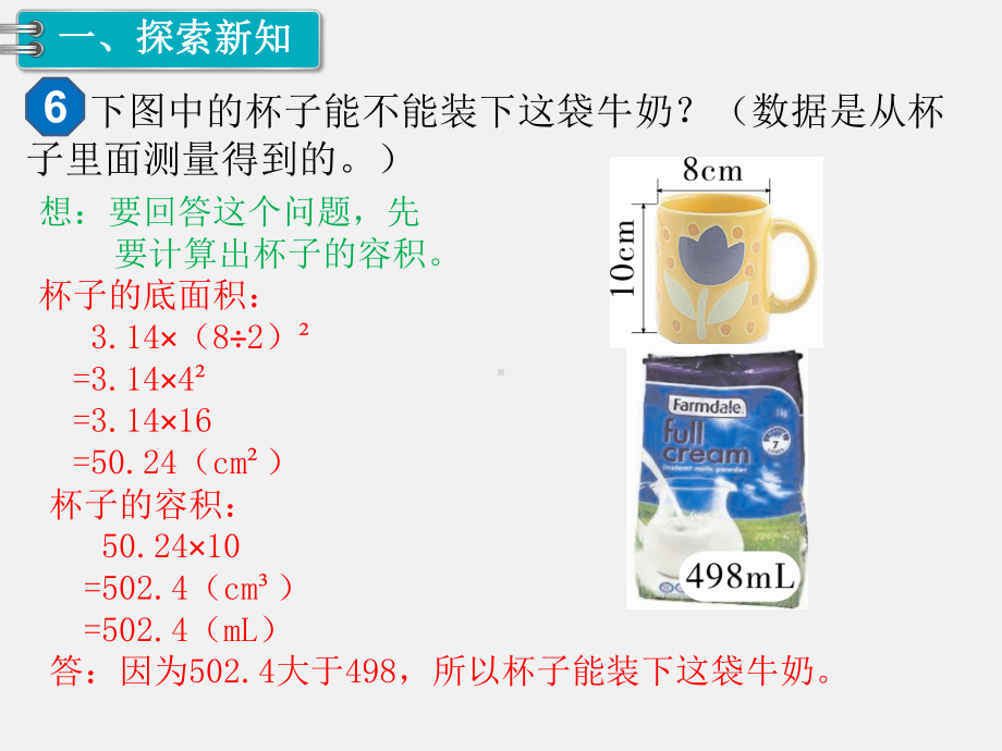 人教版六下数学第3单元圆柱和圆锥精品课件：1.圆柱 第6课时 圆柱的体积（2）.pptx_第2页