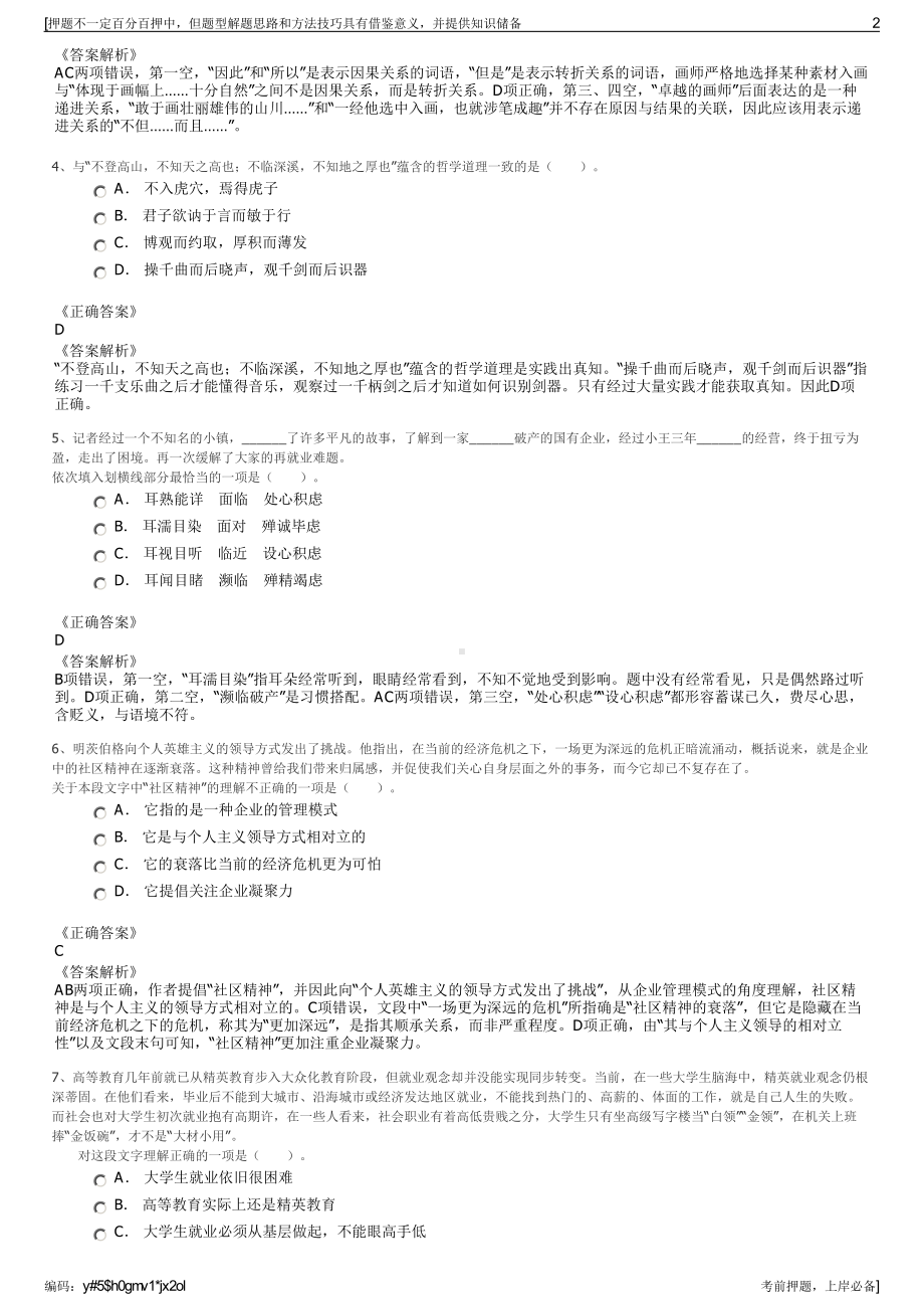 2023年安徽滁州巨正档案公司招聘笔试冲刺题（带答案解析）.pdf_第2页