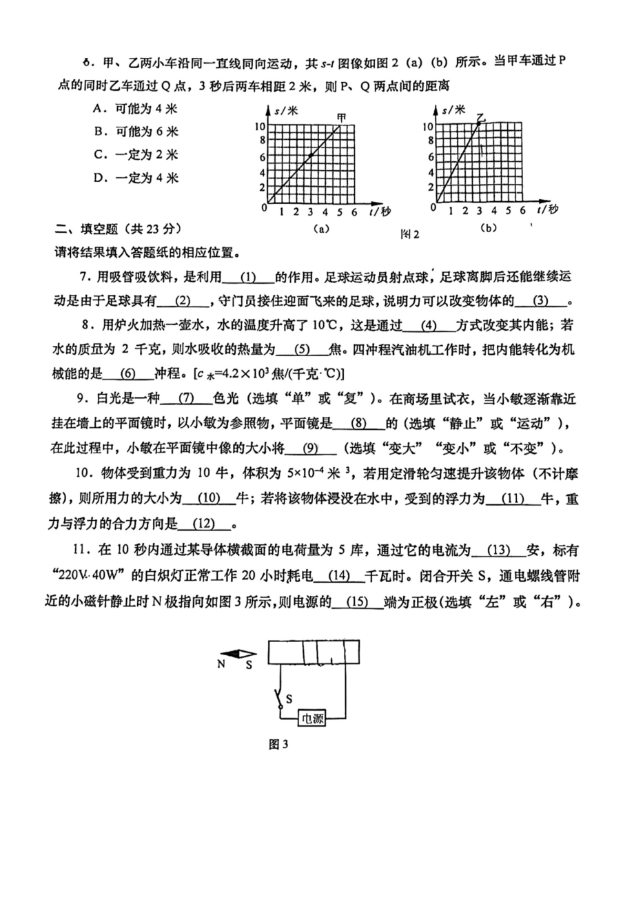 上海市松江区2023届中考二模物理试卷+答案.pdf_第2页