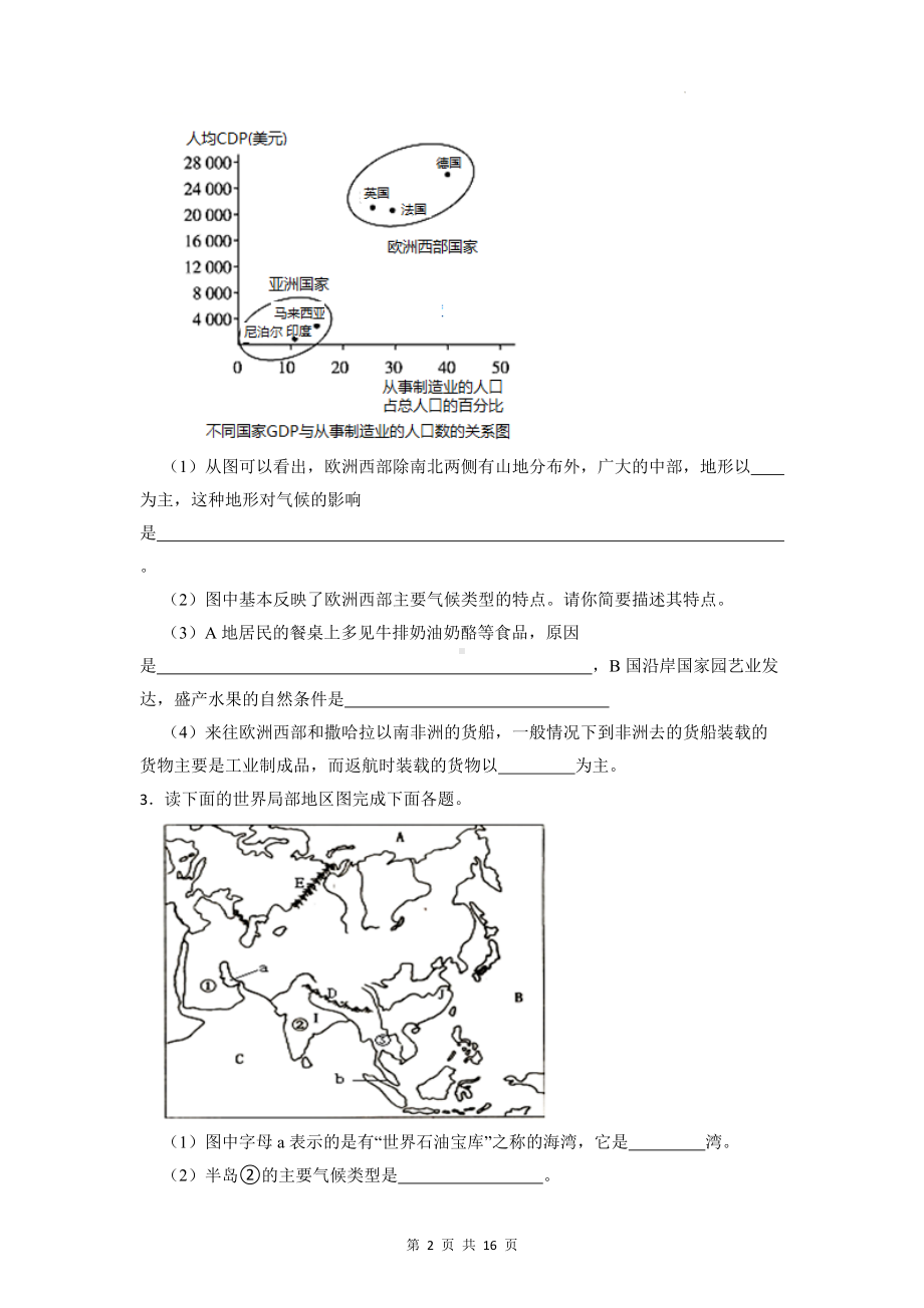 人教版七年级下册地理期末复习：综合题 专项练习题汇编（Word版含答案） (2).docx_第2页