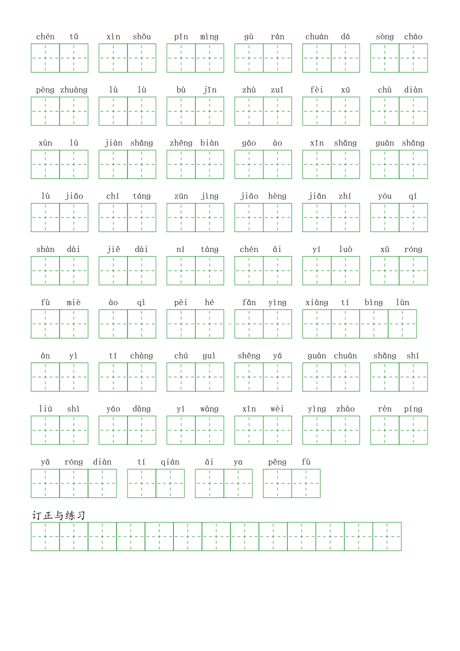 第二单元-2022-2023学年三年级语文下册课文生字复习（部编版）看拼音写词语.pdf_第2页