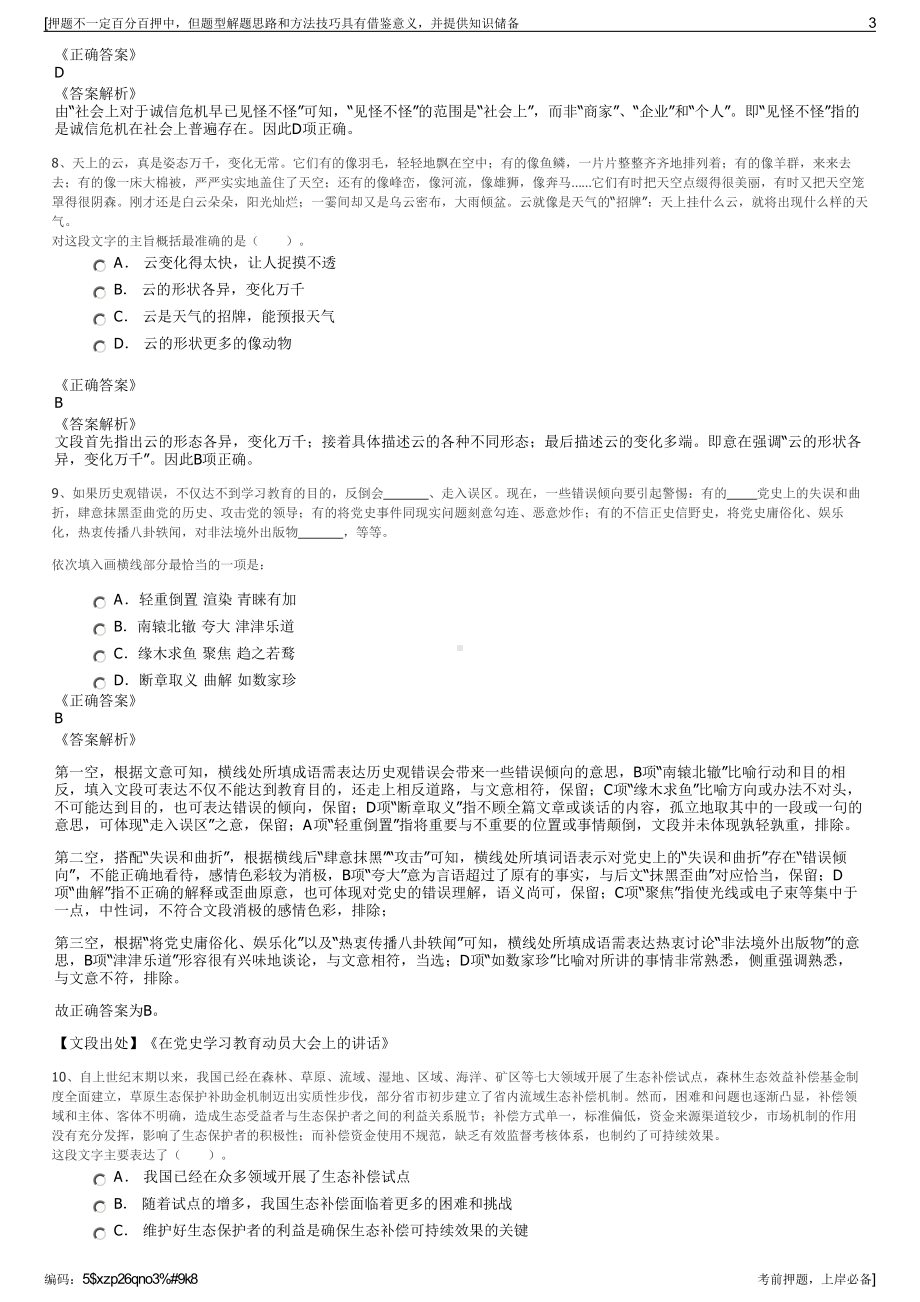 2023年神华国能集团有限公司招聘笔试冲刺题（带答案解析）.pdf_第3页