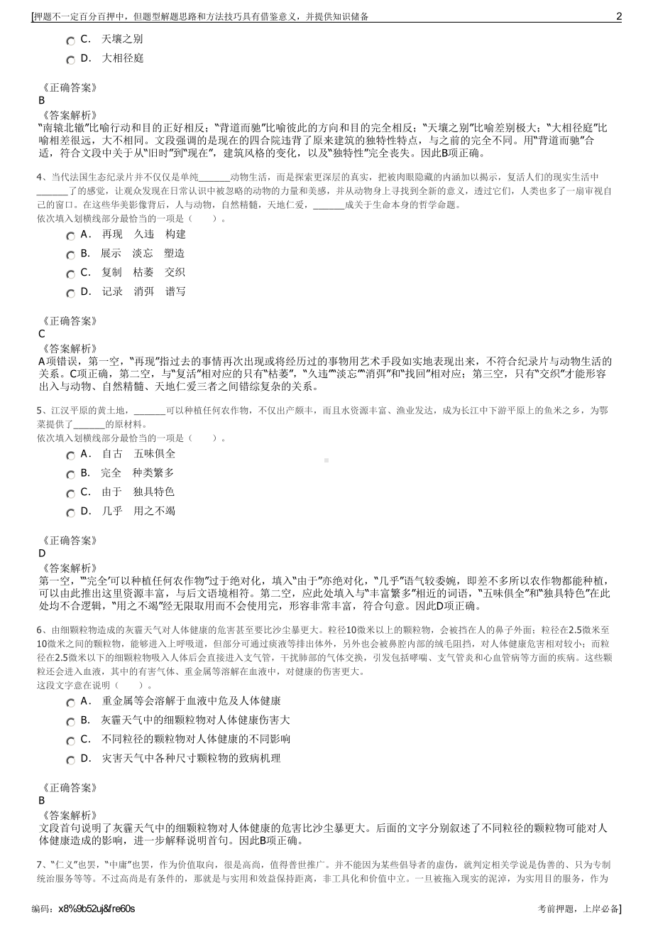 2023年江苏苏州国际发展集团招聘笔试冲刺题（带答案解析）.pdf_第2页