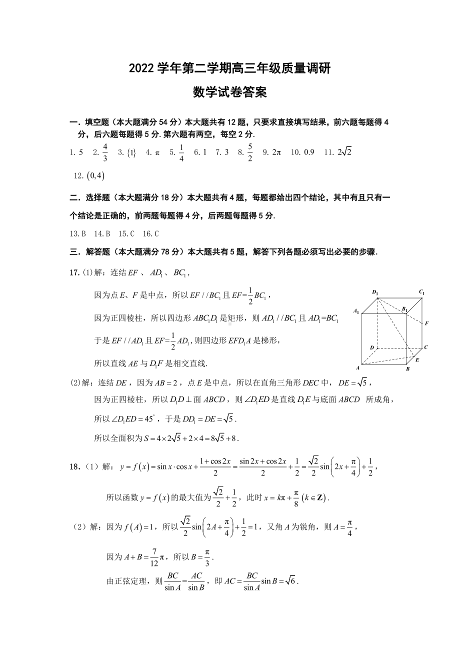 2023届嘉定高三二模数学参评.docx_第1页