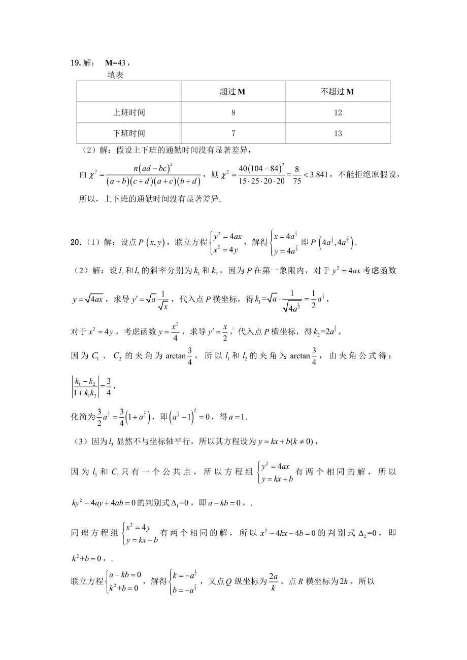 2023届嘉定高三二模数学参评.docx_第2页