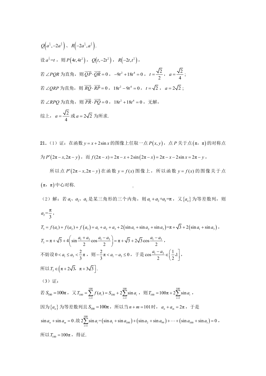 2023届嘉定高三二模数学参评.docx_第3页