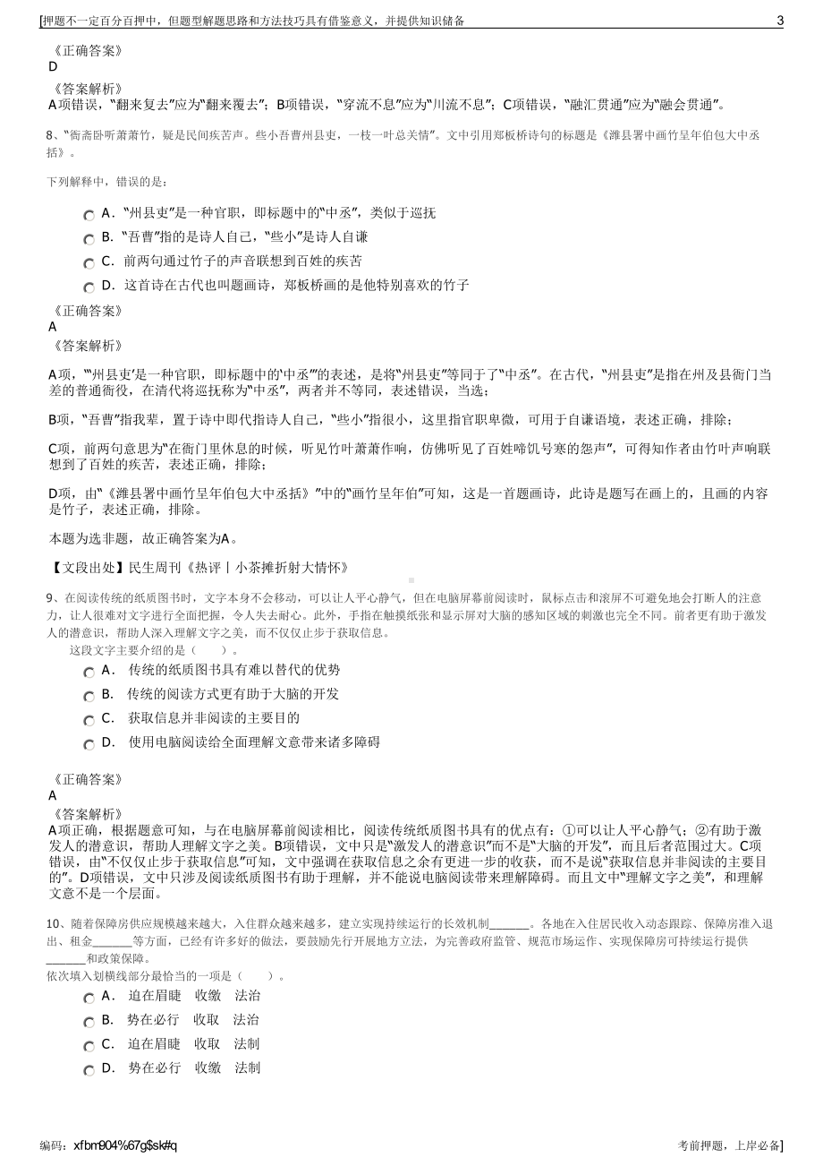 2023年中国国电重庆电力公司招聘笔试冲刺题（带答案解析）.pdf_第3页