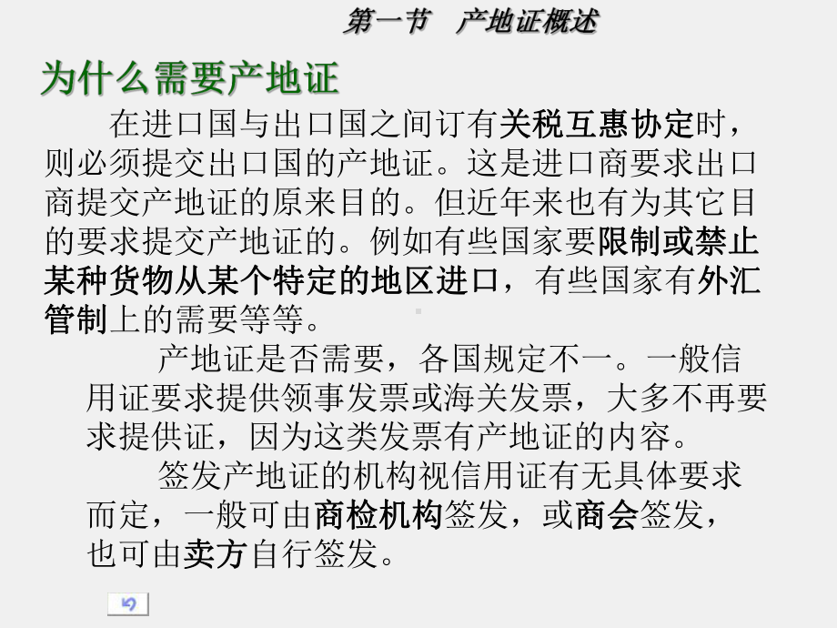 《国际贸易单证理论与实训》课件5（第八、九章）.ppt_第2页