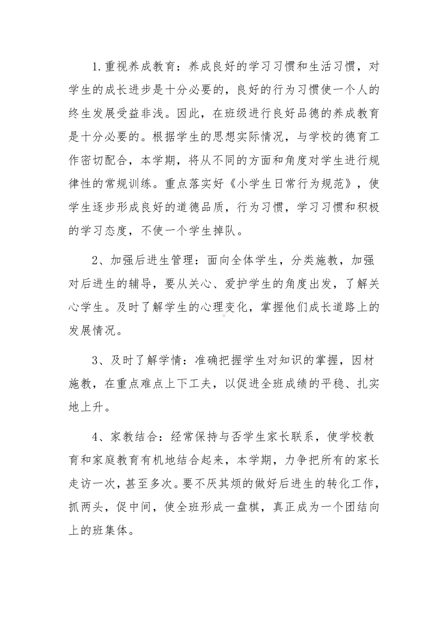 班主任工作计划个人发展目标范文(通用3篇).docx_第3页