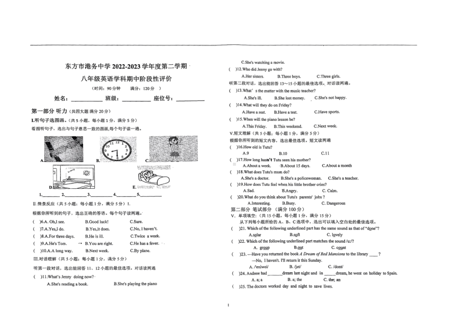 海南省东方市港务中学2022-2023学年八年级下学期4月期中英语试题 - 副本.pdf_第1页