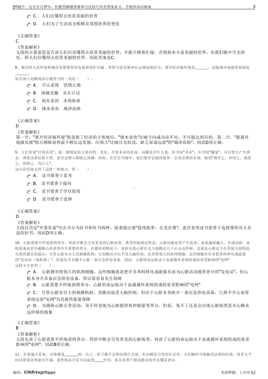 2023年安徽省庐江县供水集团招聘笔试冲刺题（带答案解析）.pdf_第3页