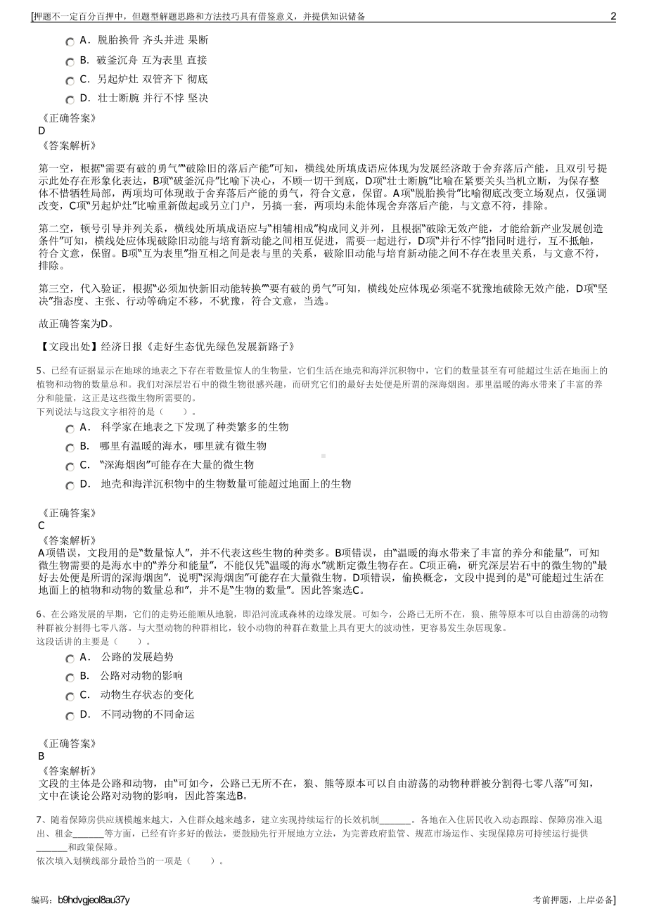 2023年广东广业环保产业集团招聘笔试冲刺题（带答案解析）.pdf_第2页