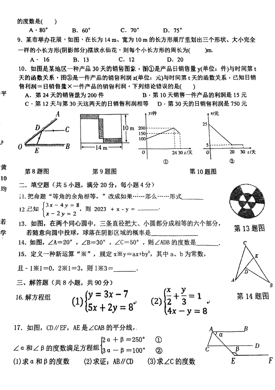 山东省淄博市张店区第八中学2022-2023学年七年级下学期期中数学试卷 - 副本.pdf_第2页