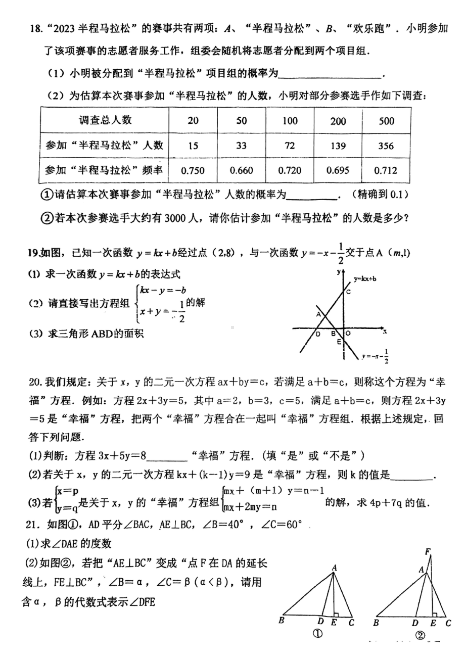 山东省淄博市张店区第八中学2022-2023学年七年级下学期期中数学试卷 - 副本.pdf_第3页