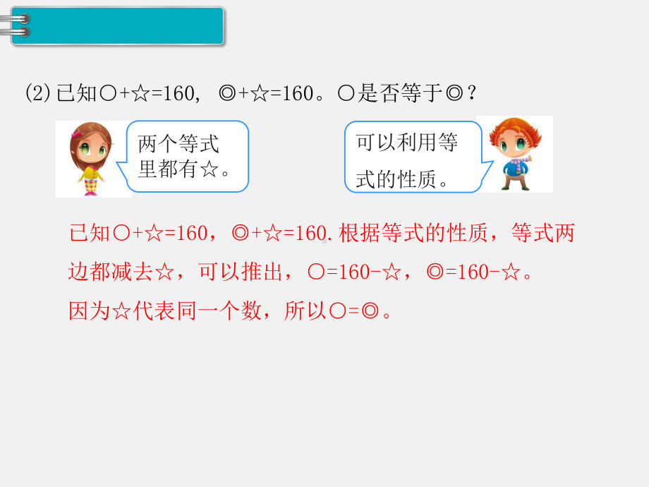 人教版六下数学第6单元整理和复习精品课件：4.数学思考 第3课时 数学思考（3）.pptx_第3页