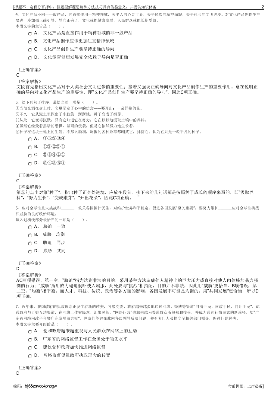 2023年广州广一集团有限公司招聘笔试冲刺题（带答案解析）.pdf_第2页