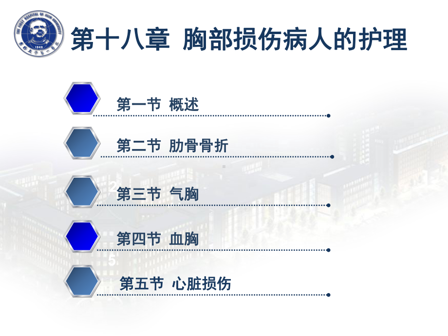 外科护理学课件第18章胸部损伤病人的护理.pptx_第2页