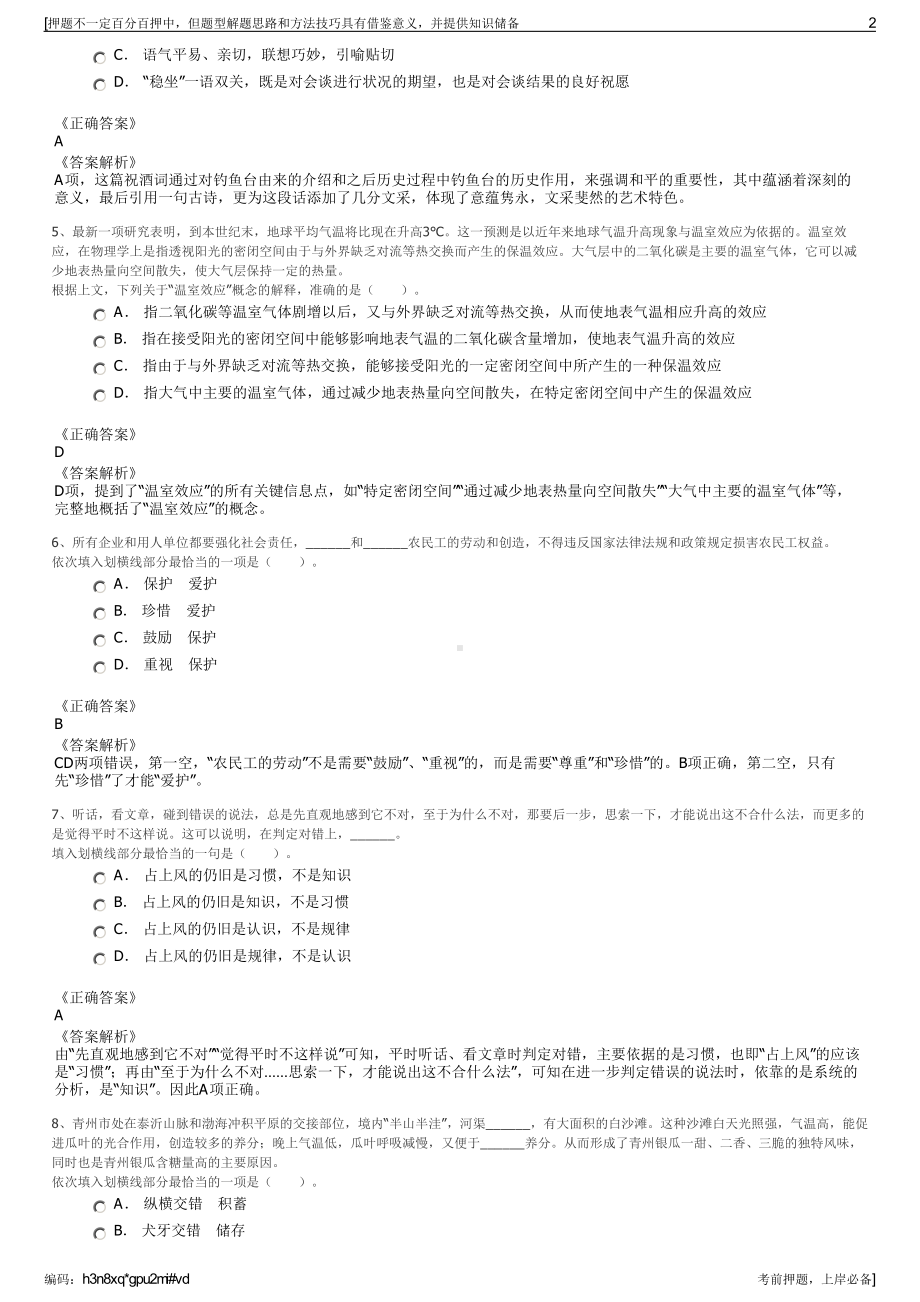 2023年华能山东发电有限公司招聘笔试冲刺题（带答案解析）.pdf_第2页