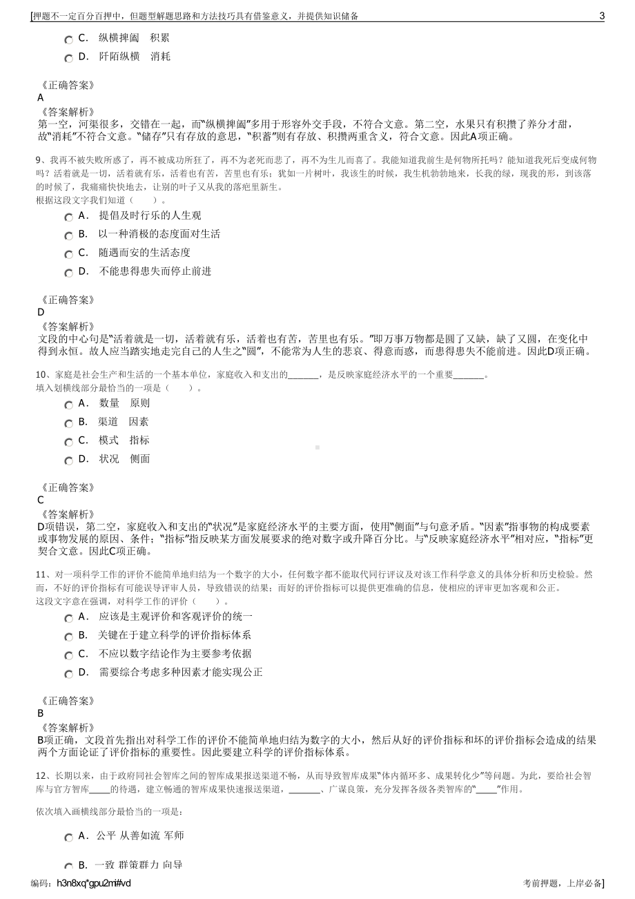 2023年华能山东发电有限公司招聘笔试冲刺题（带答案解析）.pdf_第3页